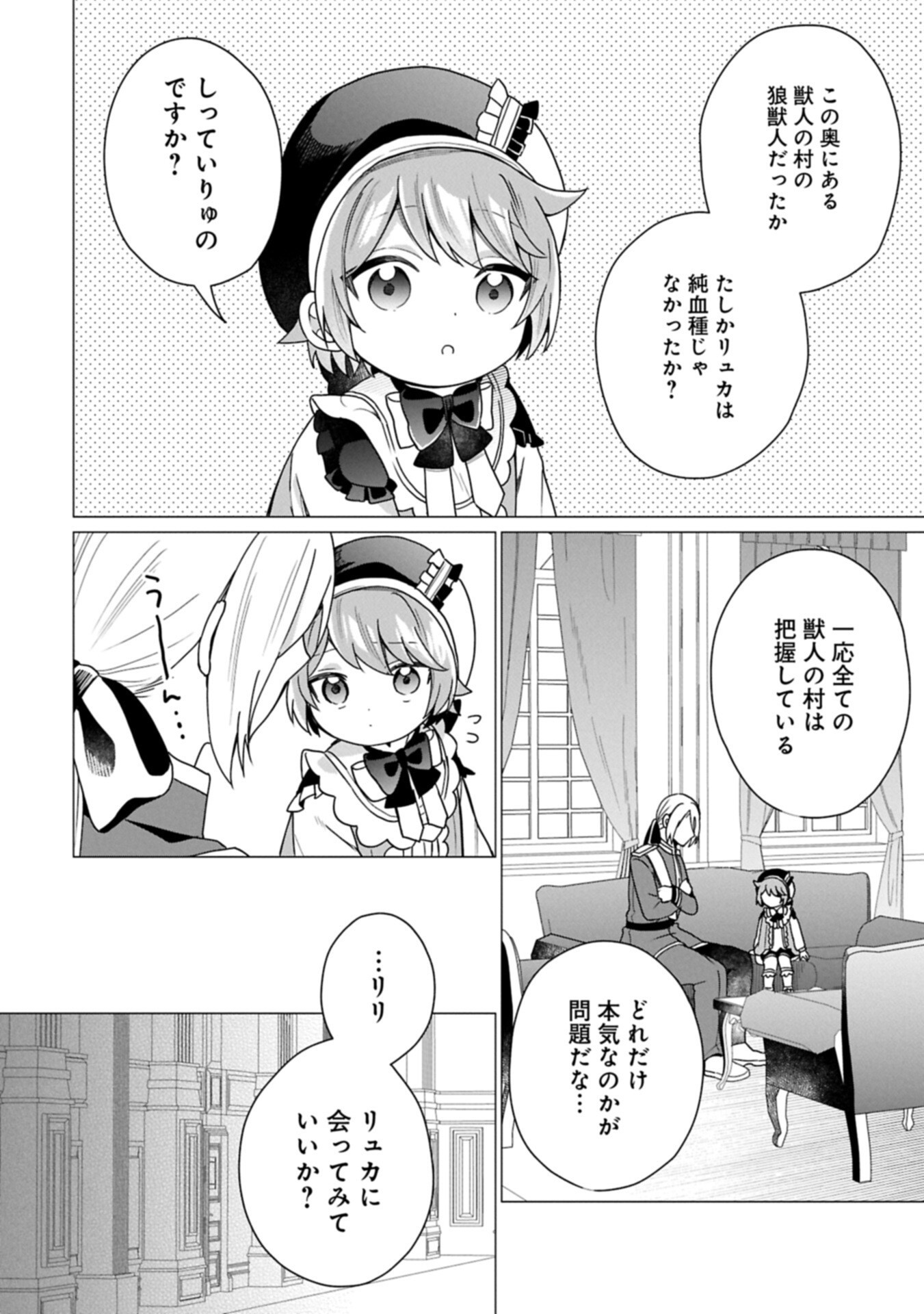 Boku wa Hikari No Kuni no Tensei Ouji-sama! - Chapter 8.1 - Page 6