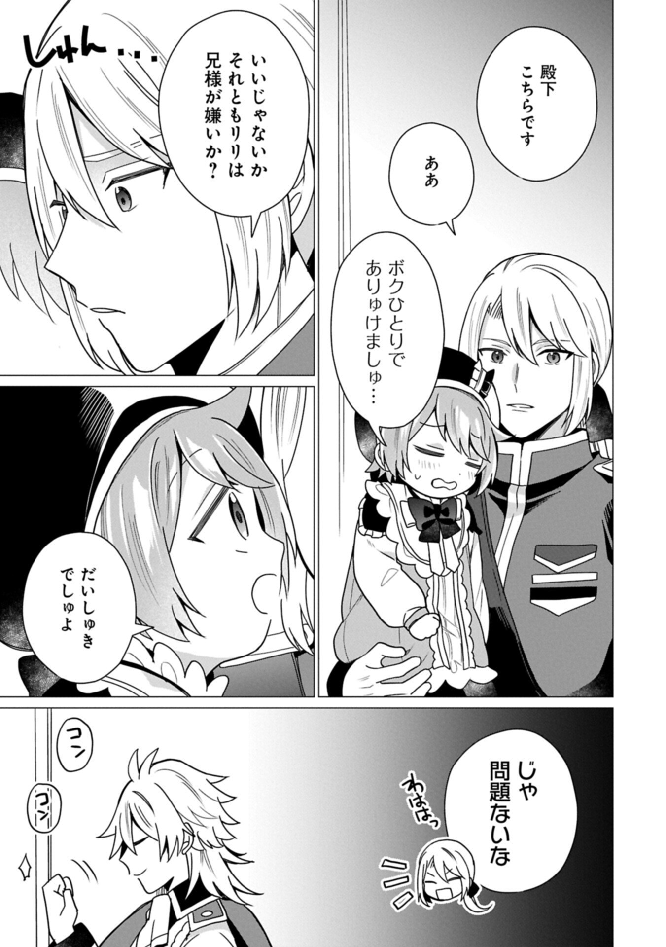 Boku wa Hikari No Kuni no Tensei Ouji-sama! - Chapter 8.1 - Page 7