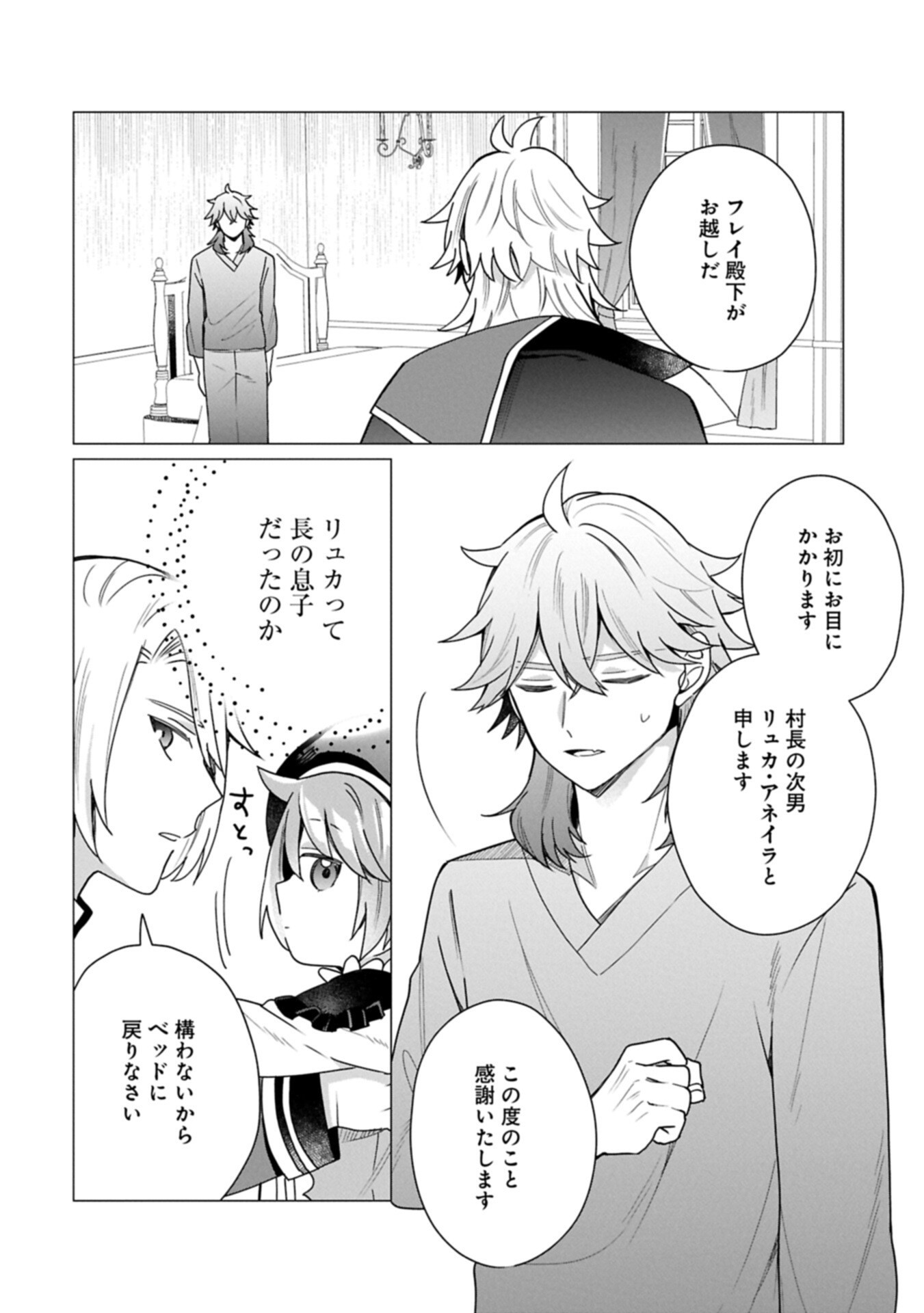 Boku wa Hikari No Kuni no Tensei Ouji-sama! - Chapter 8.1 - Page 8