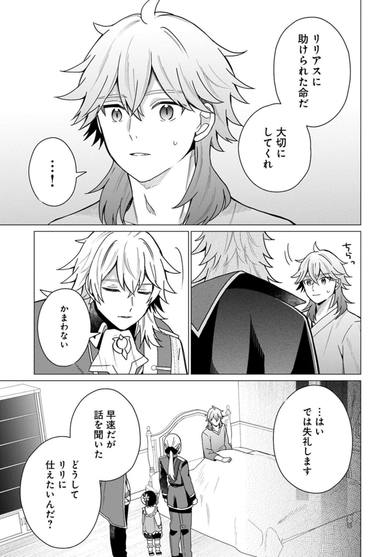 Boku wa Hikari No Kuni no Tensei Ouji-sama! - Chapter 8.1 - Page 9