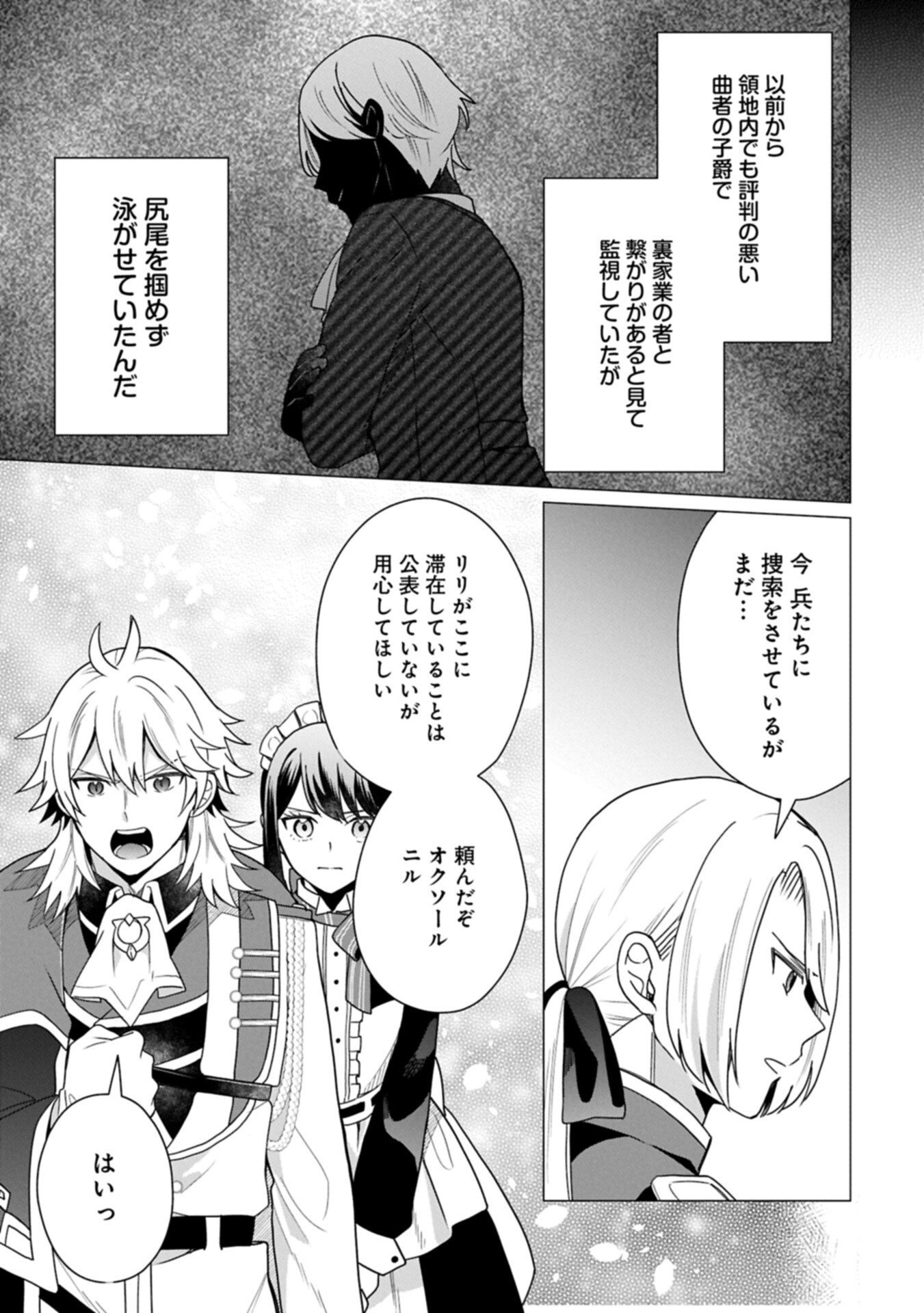 Boku wa Hikari No Kuni no Tensei Ouji-sama! - Chapter 8.2 - Page 1