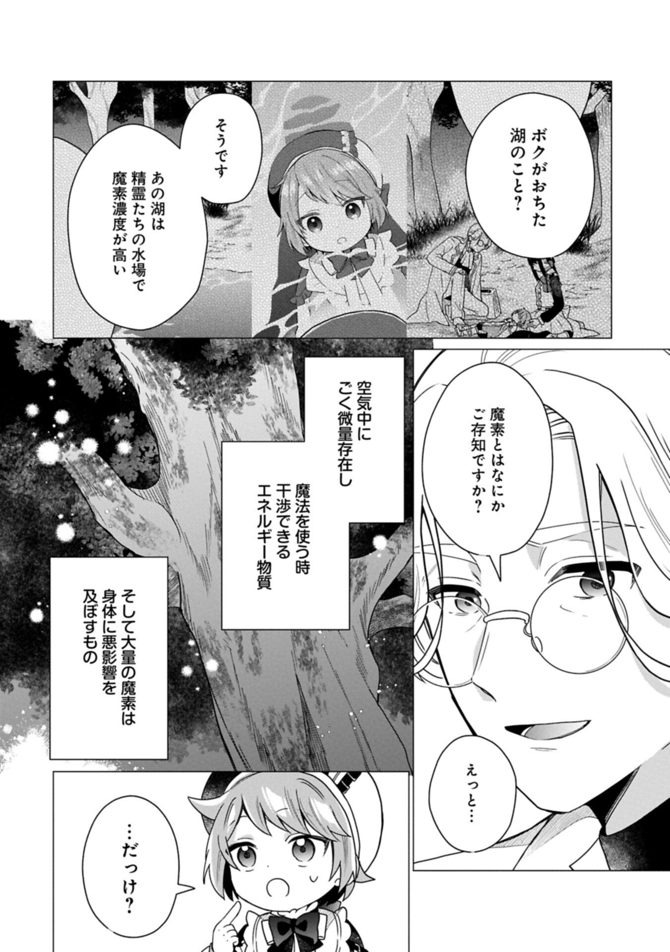 Boku wa Hikari No Kuni no Tensei Ouji-sama! - Chapter 8.2 - Page 10