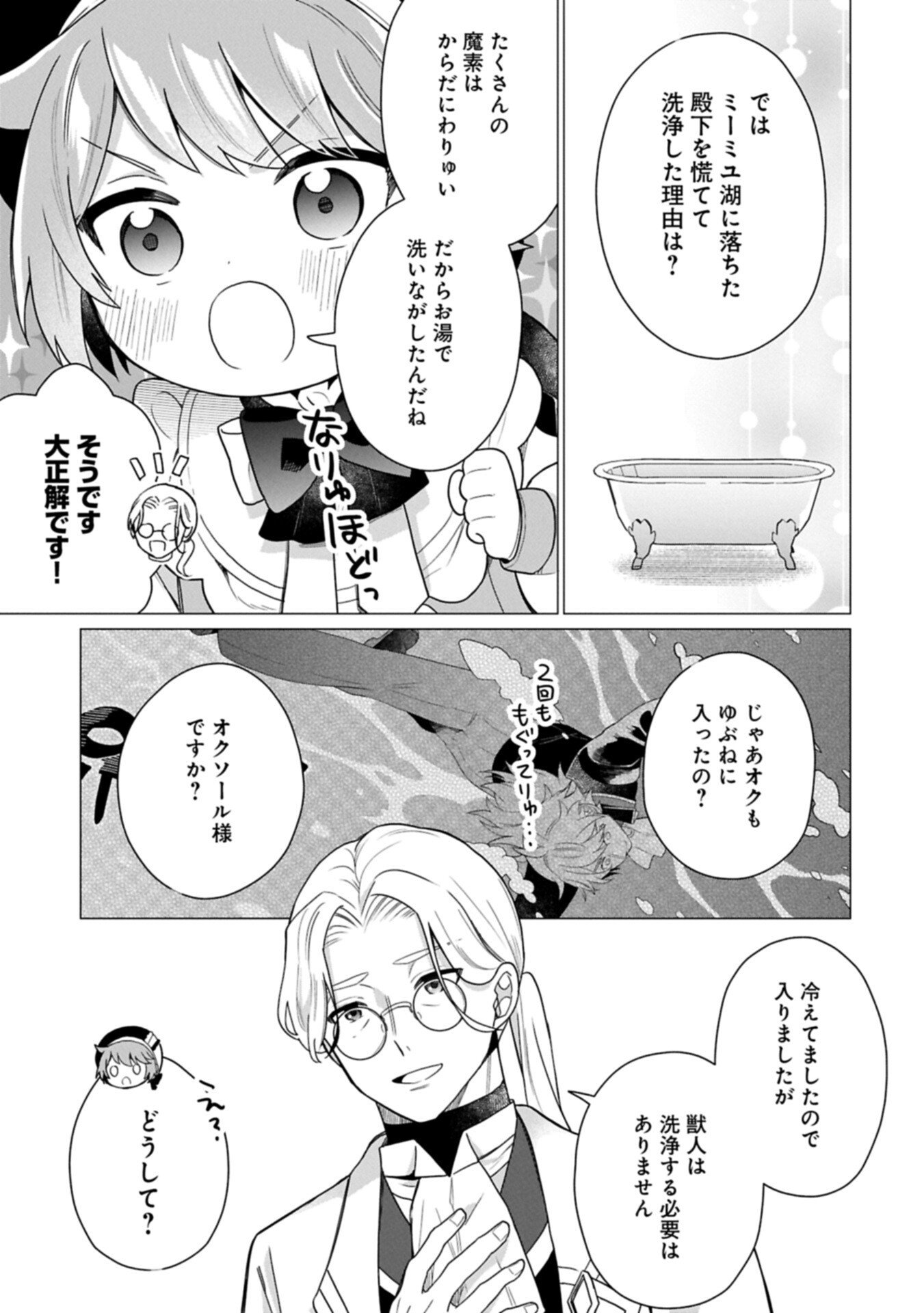 Boku wa Hikari No Kuni no Tensei Ouji-sama! - Chapter 8.2 - Page 11