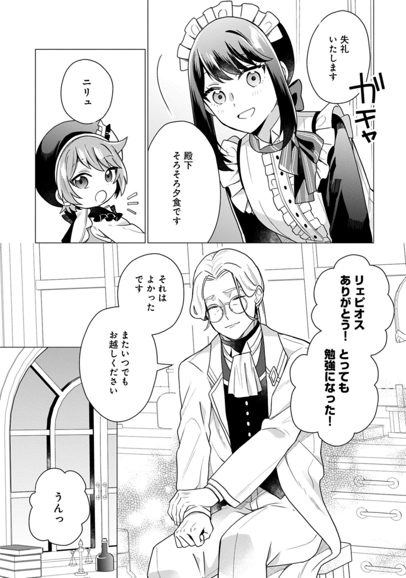 Boku wa Hikari No Kuni no Tensei Ouji-sama! - Chapter 8.2 - Page 13