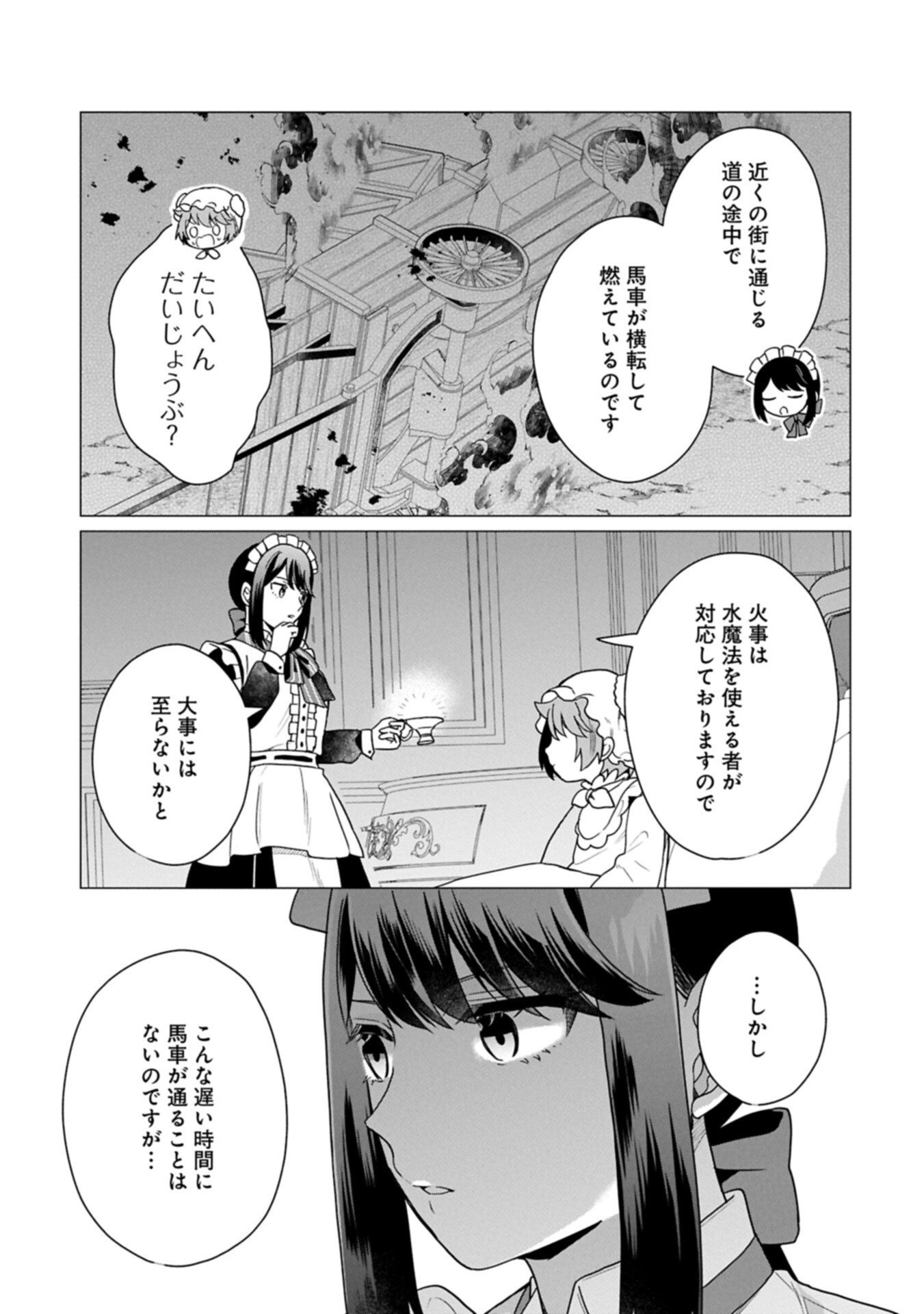 Boku wa Hikari No Kuni no Tensei Ouji-sama! - Chapter 8.2 - Page 15