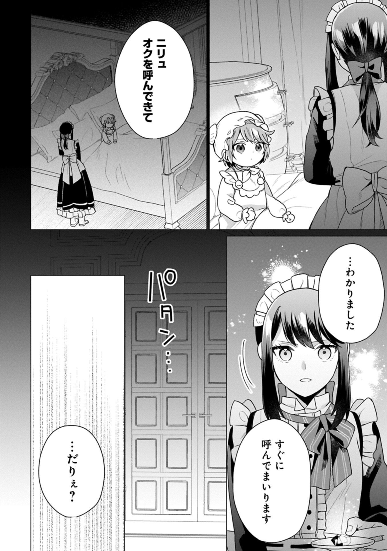 Boku wa Hikari No Kuni no Tensei Ouji-sama! - Chapter 8.2 - Page 16