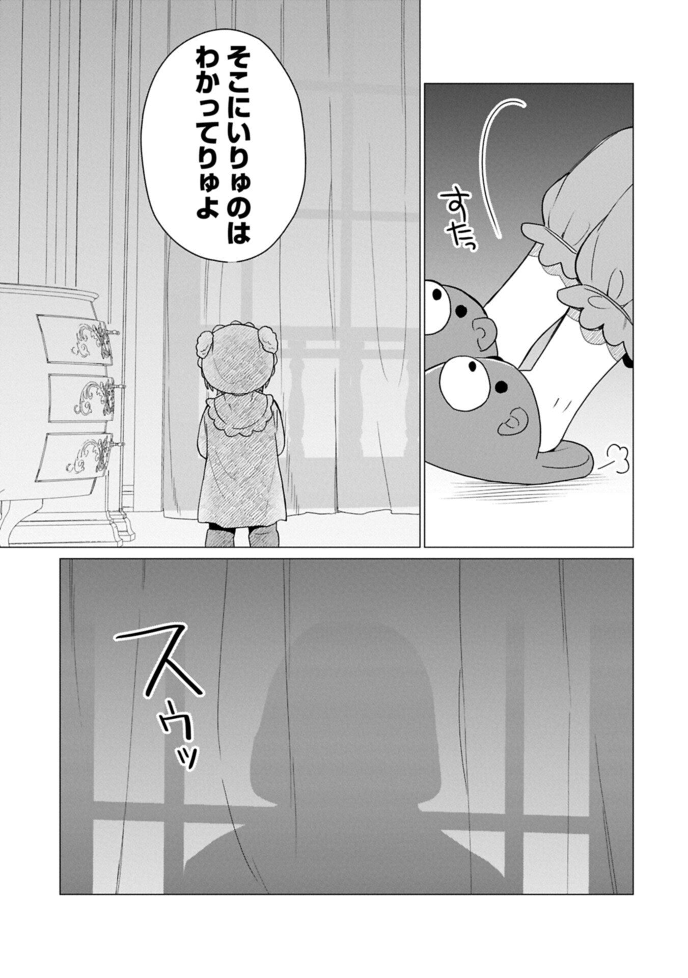 Boku wa Hikari No Kuni no Tensei Ouji-sama! - Chapter 8.2 - Page 17