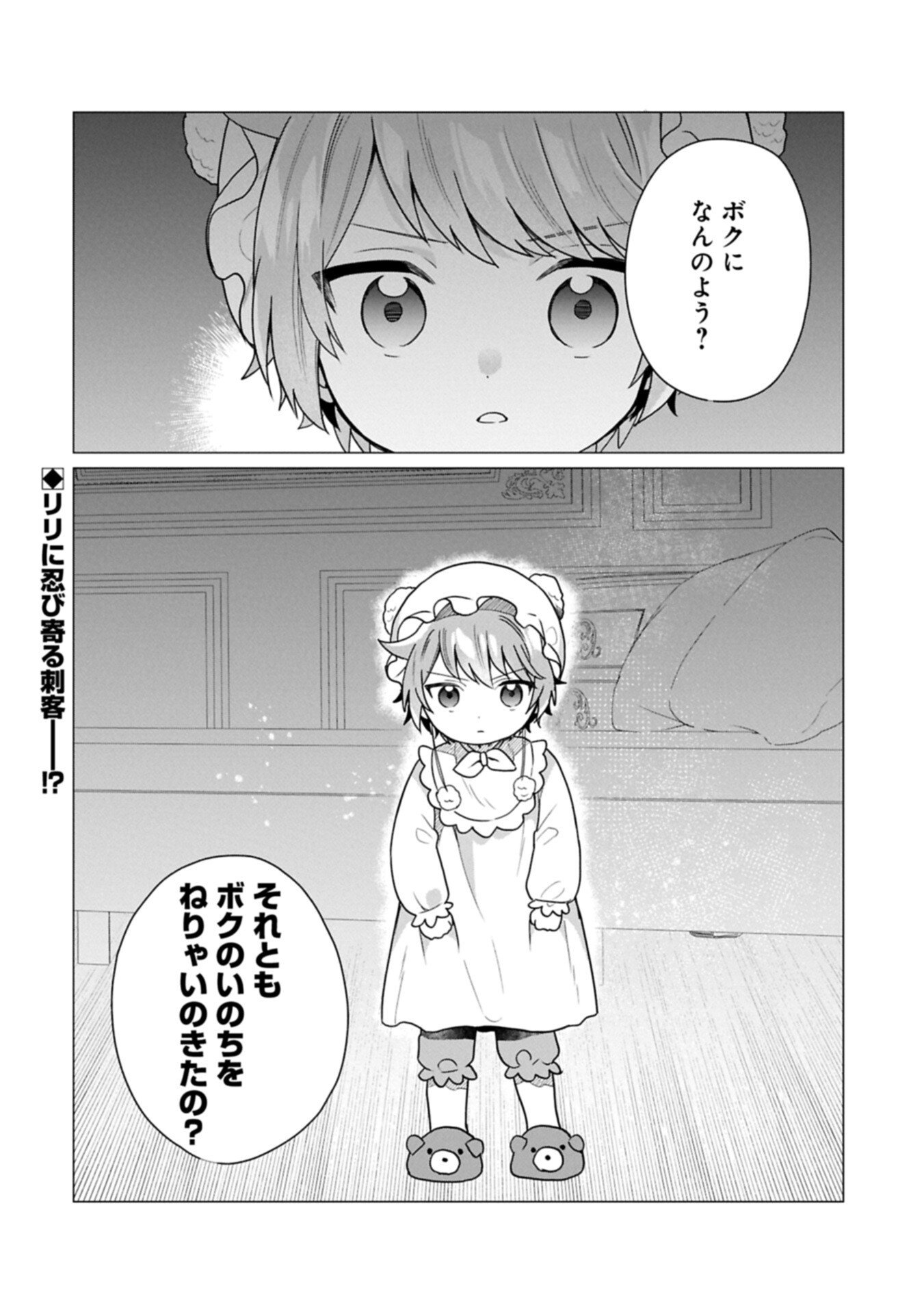 Boku wa Hikari No Kuni no Tensei Ouji-sama! - Chapter 8.2 - Page 18