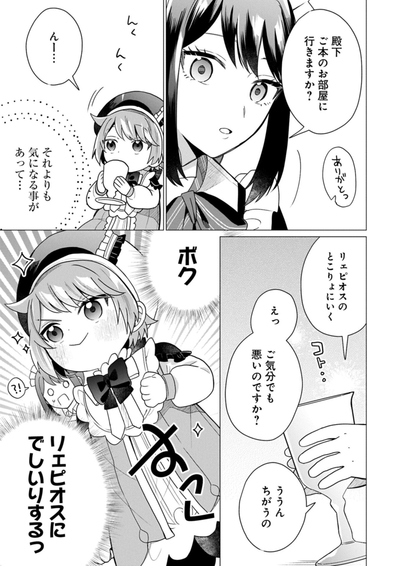 Boku wa Hikari No Kuni no Tensei Ouji-sama! - Chapter 8.2 - Page 3