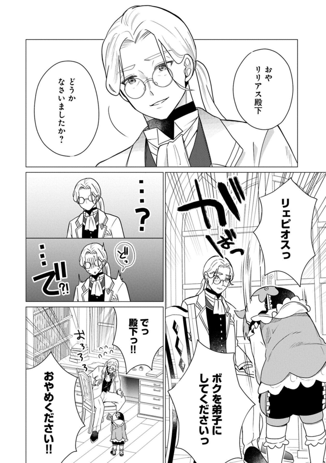 Boku wa Hikari No Kuni no Tensei Ouji-sama! - Chapter 8.2 - Page 4