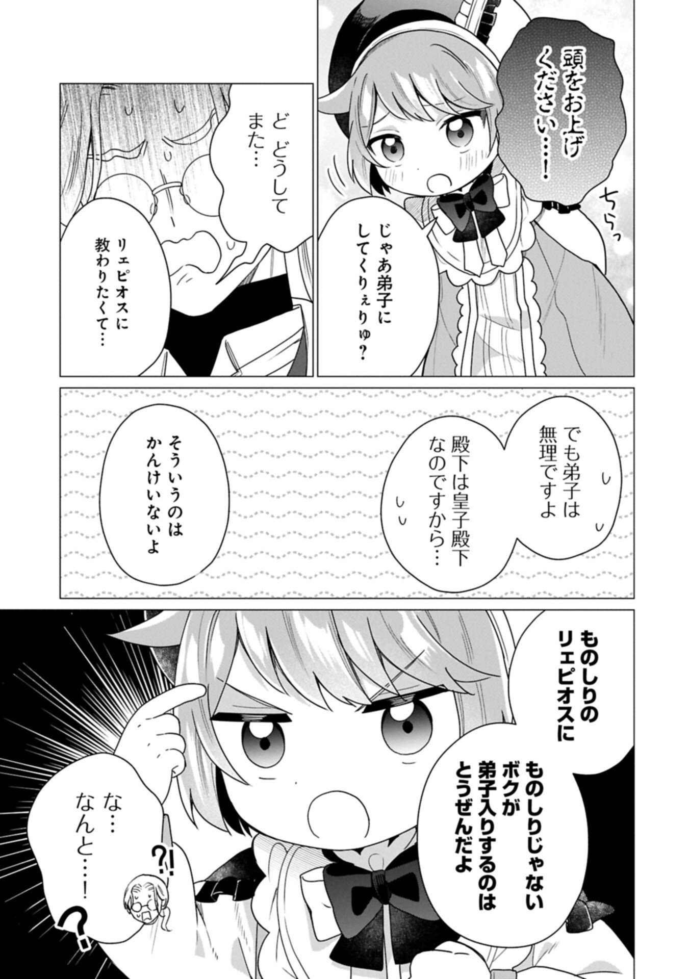 Boku wa Hikari No Kuni no Tensei Ouji-sama! - Chapter 8.2 - Page 5