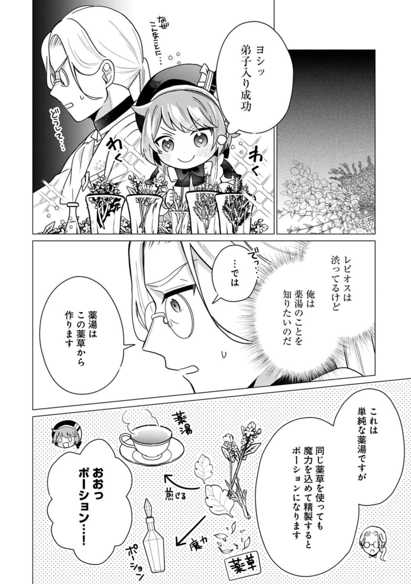 Boku wa Hikari No Kuni no Tensei Ouji-sama! - Chapter 8.2 - Page 6