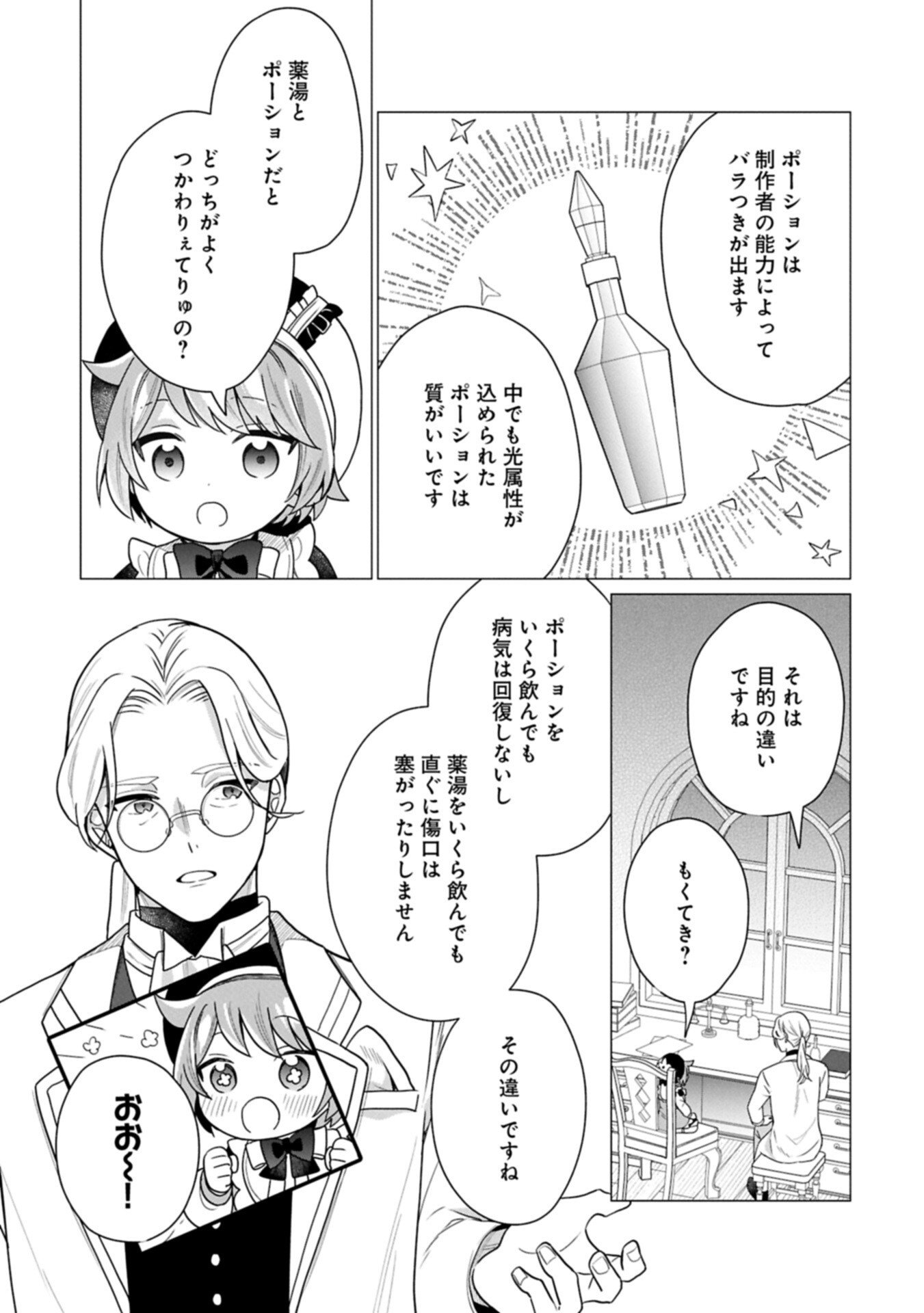 Boku wa Hikari No Kuni no Tensei Ouji-sama! - Chapter 8.2 - Page 7