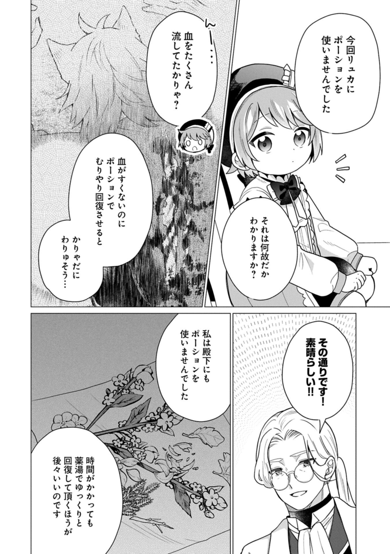 Boku wa Hikari No Kuni no Tensei Ouji-sama! - Chapter 8.2 - Page 8