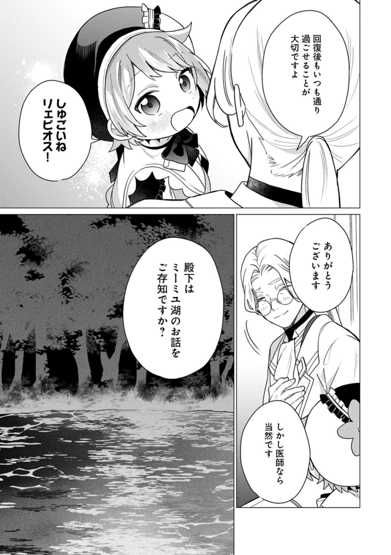 Boku wa Hikari No Kuni no Tensei Ouji-sama! - Chapter 8.2 - Page 9