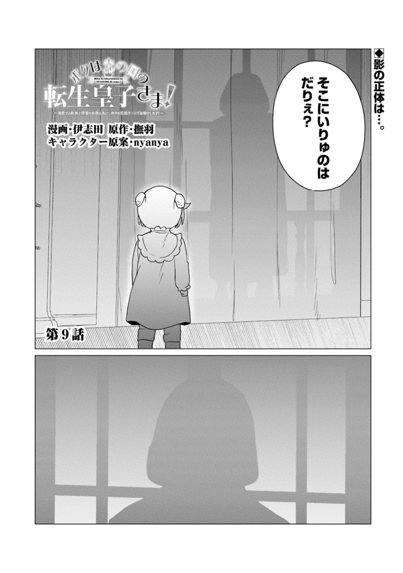 Boku wa Hikari No Kuni no Tensei Ouji-sama! - Chapter 9.1 - Page 1