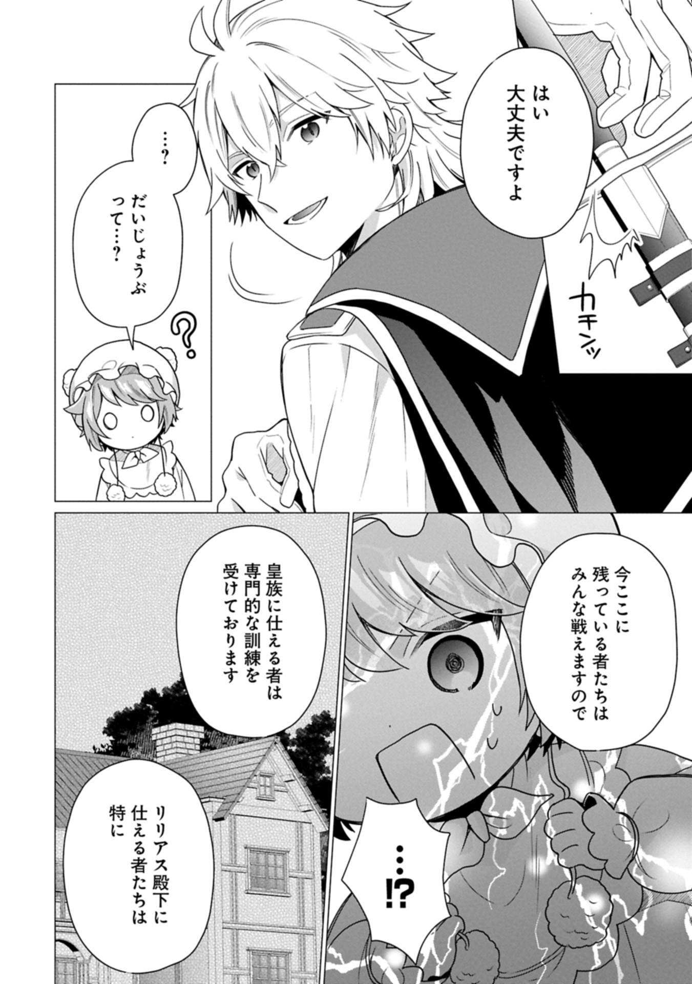 Boku wa Hikari No Kuni no Tensei Ouji-sama! - Chapter 9.1 - Page 10