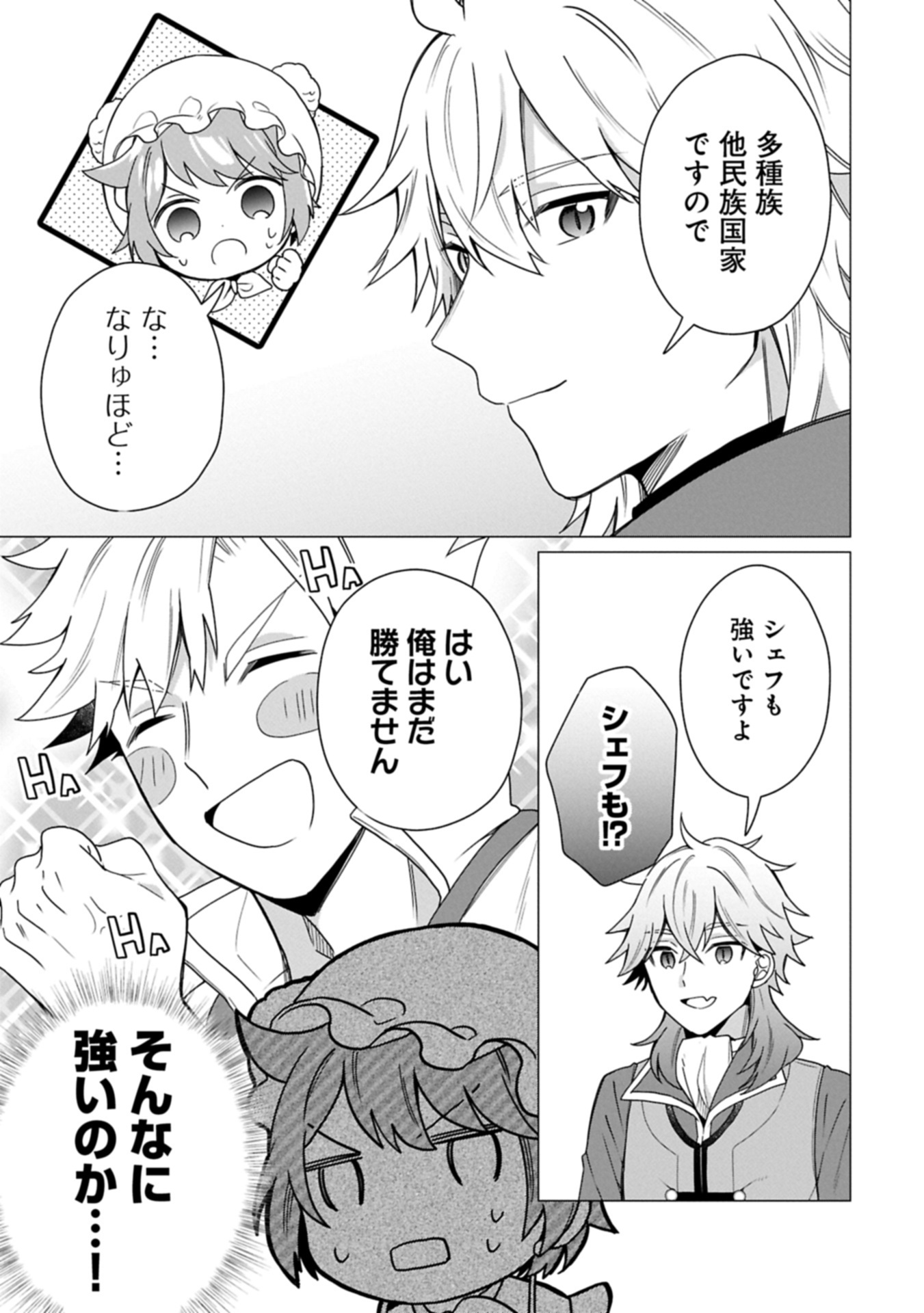 Boku wa Hikari No Kuni no Tensei Ouji-sama! - Chapter 9.1 - Page 11