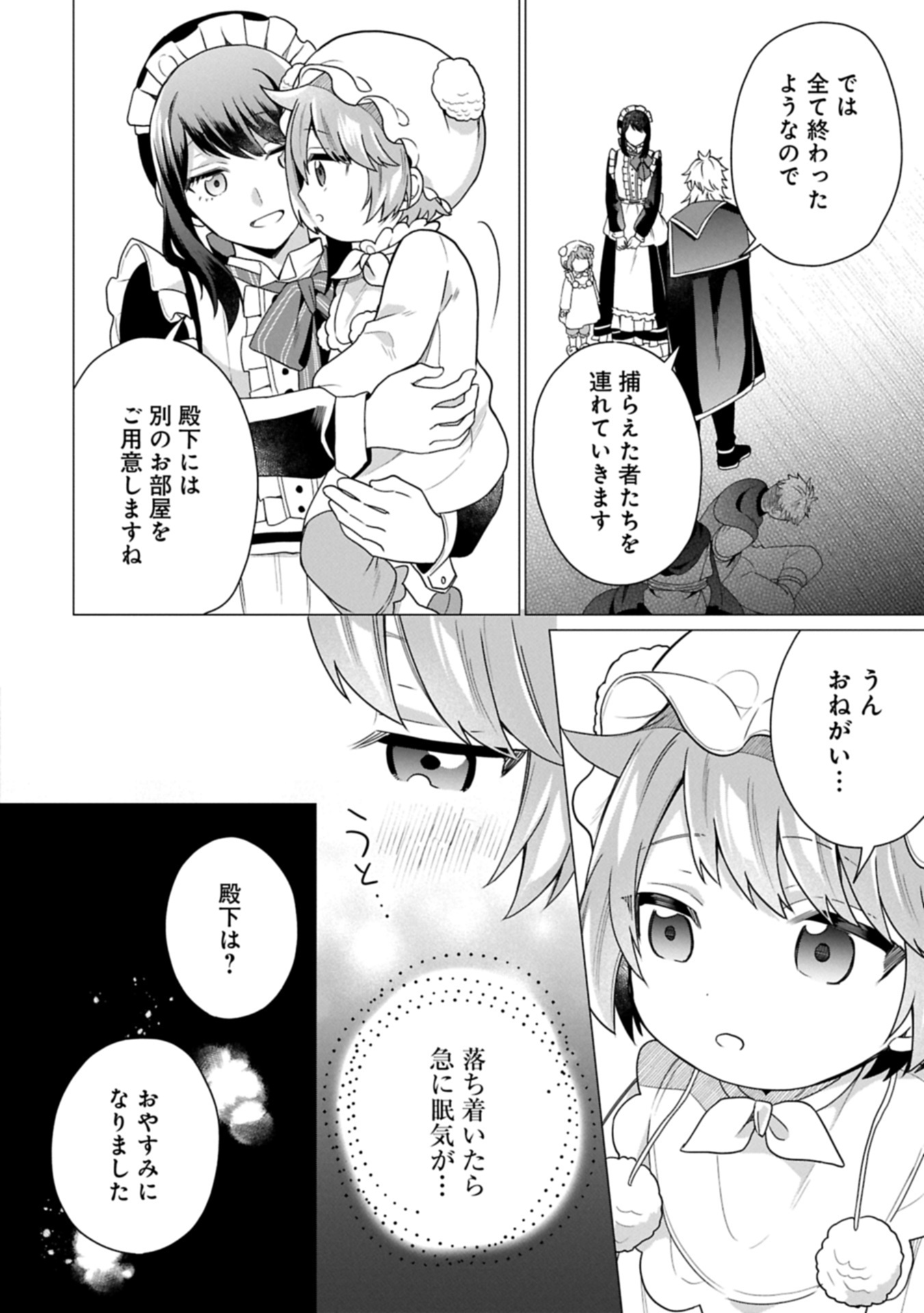 Boku wa Hikari No Kuni no Tensei Ouji-sama! - Chapter 9.1 - Page 12