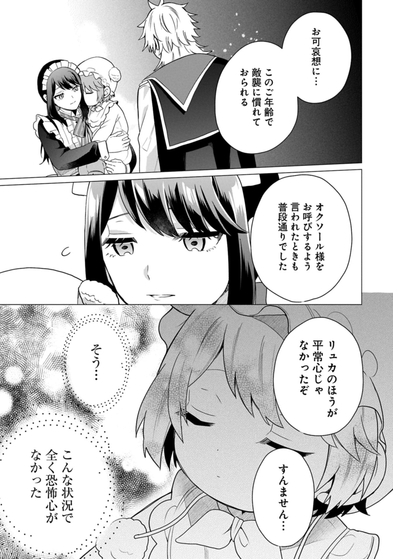 Boku wa Hikari No Kuni no Tensei Ouji-sama! - Chapter 9.1 - Page 13