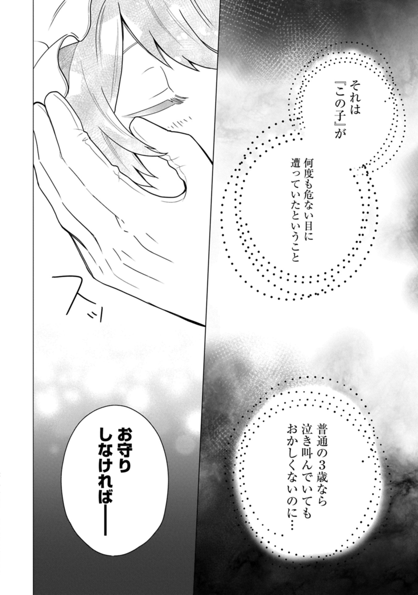 Boku wa Hikari No Kuni no Tensei Ouji-sama! - Chapter 9.1 - Page 14