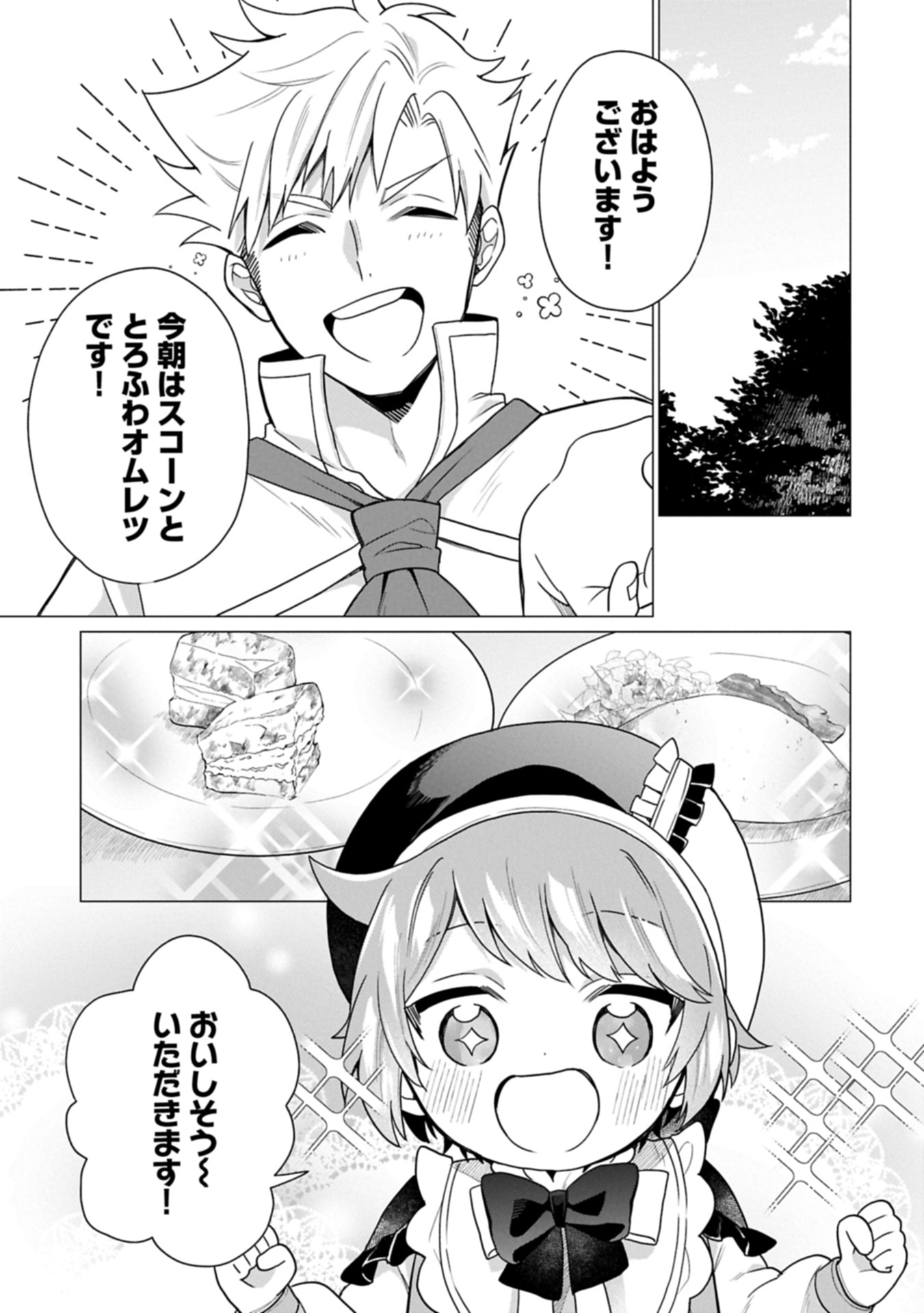 Boku wa Hikari No Kuni no Tensei Ouji-sama! - Chapter 9.1 - Page 15