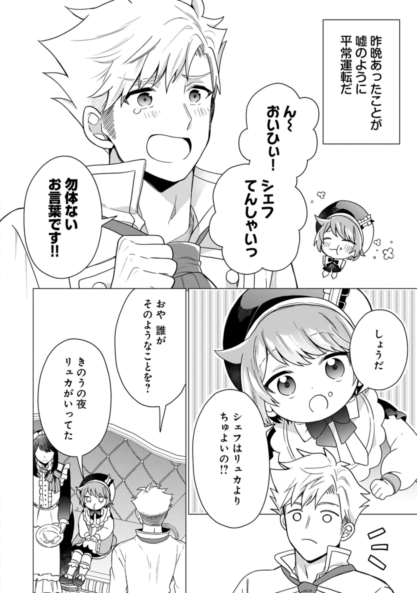 Boku wa Hikari No Kuni no Tensei Ouji-sama! - Chapter 9.1 - Page 16