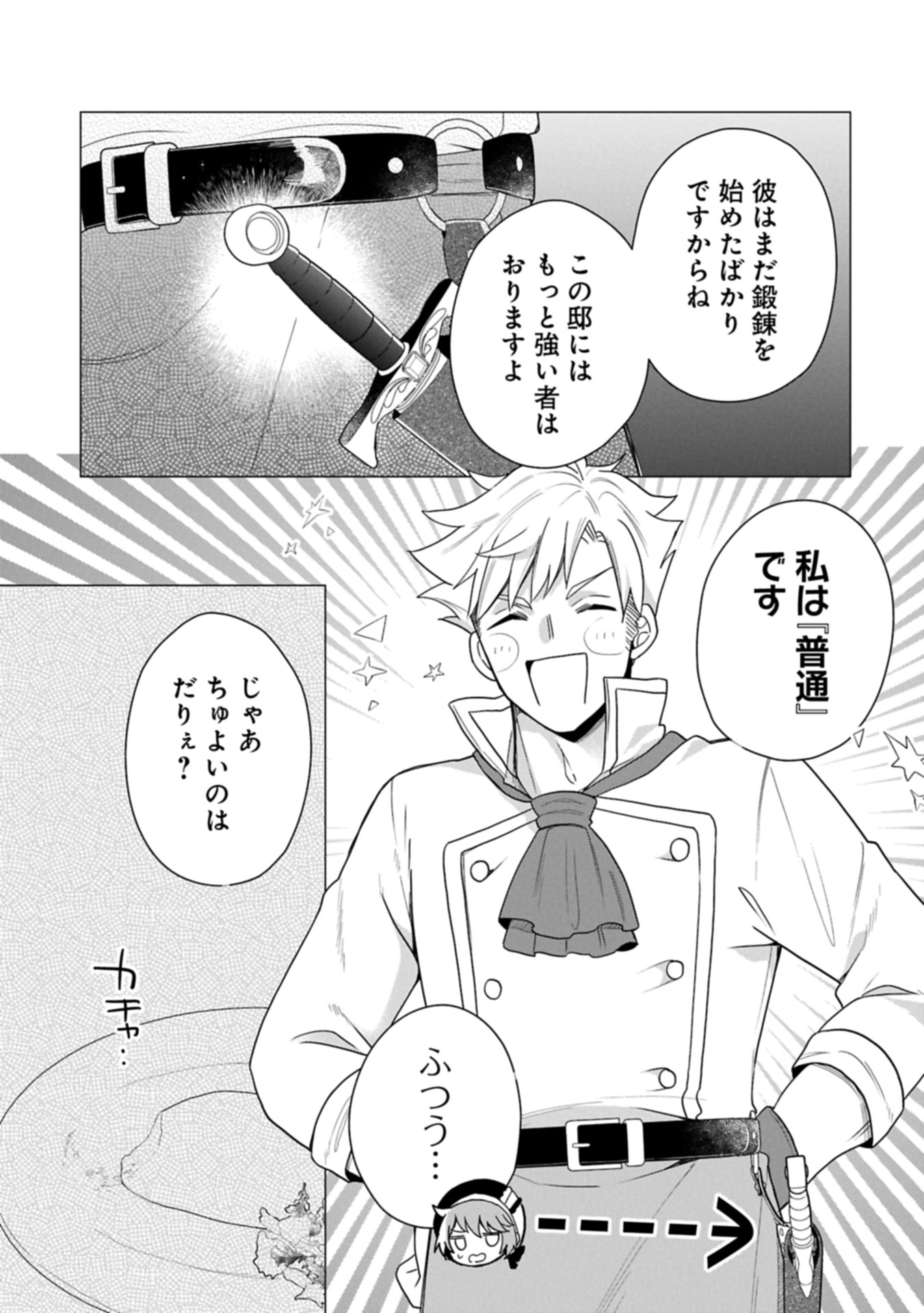 Boku wa Hikari No Kuni no Tensei Ouji-sama! - Chapter 9.1 - Page 17