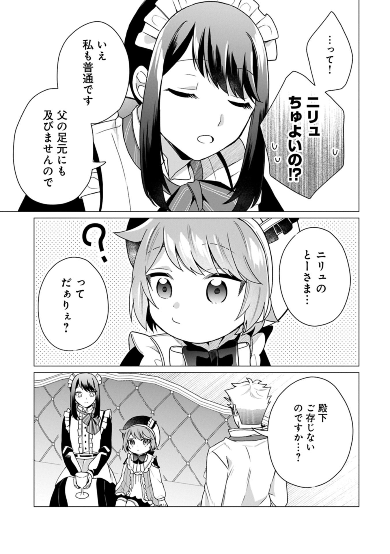 Boku wa Hikari No Kuni no Tensei Ouji-sama! - Chapter 9.1 - Page 19