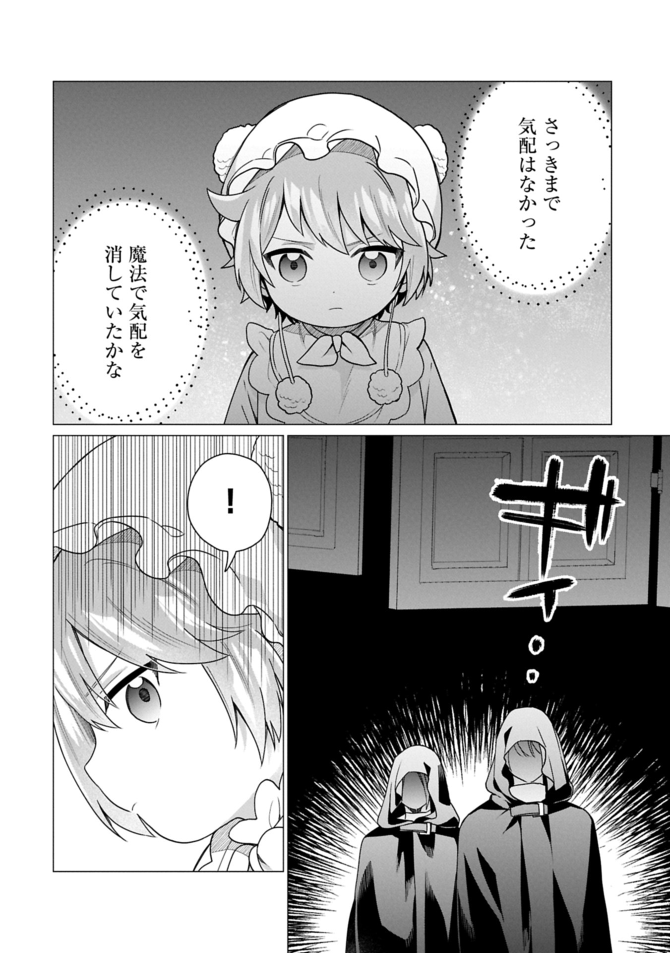 Boku wa Hikari No Kuni no Tensei Ouji-sama! - Chapter 9.1 - Page 2