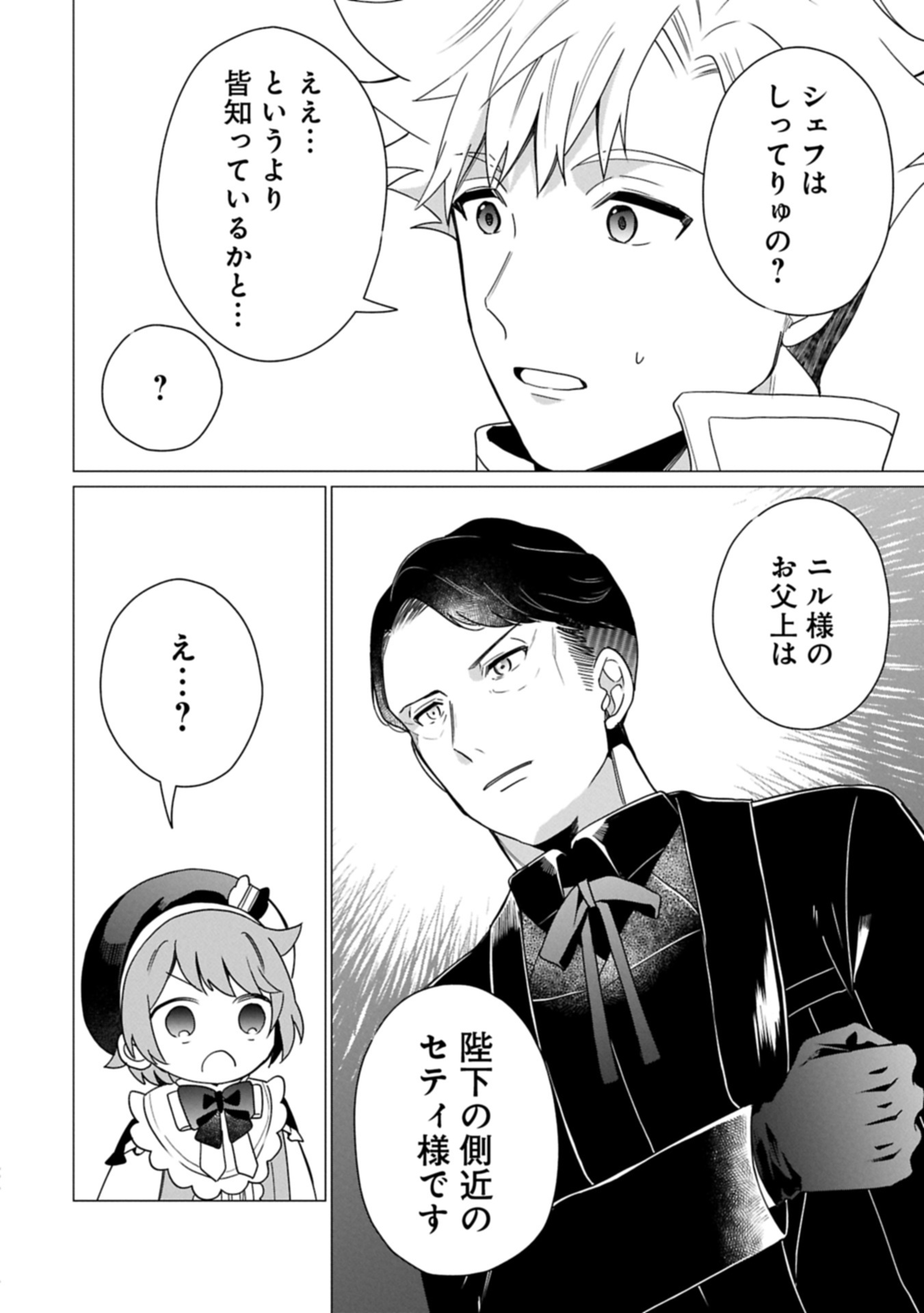 Boku wa Hikari No Kuni no Tensei Ouji-sama! - Chapter 9.1 - Page 20