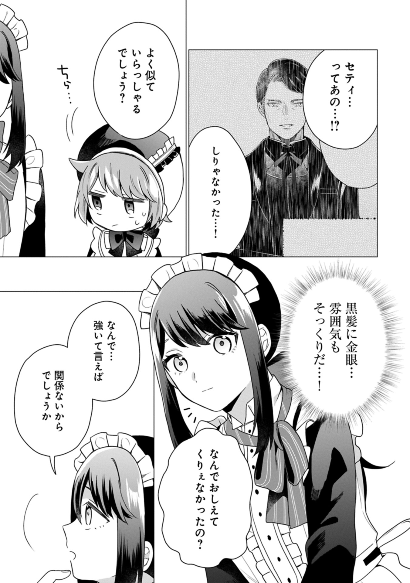 Boku wa Hikari No Kuni no Tensei Ouji-sama! - Chapter 9.1 - Page 21