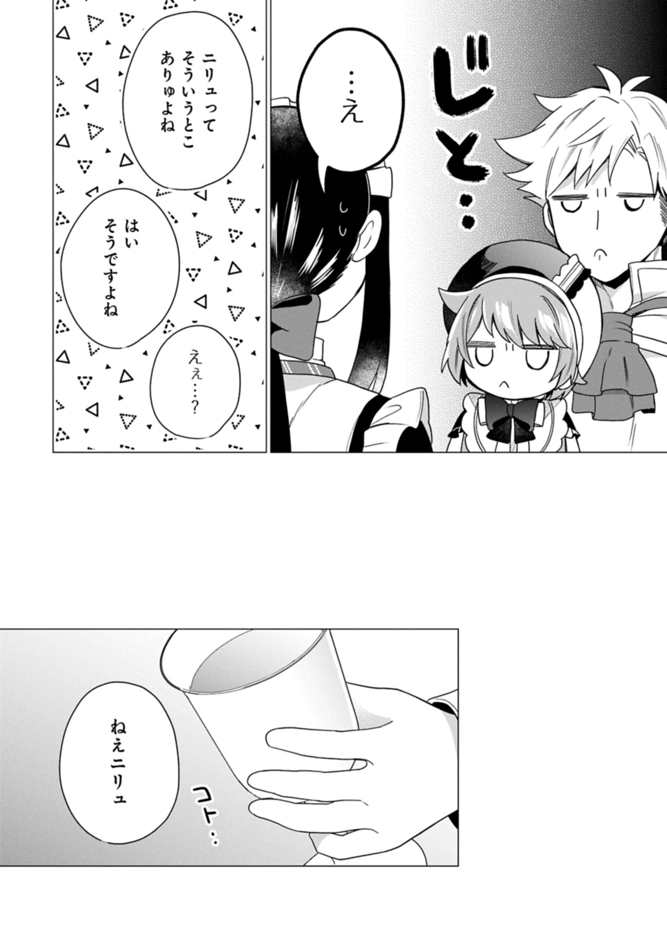 Boku wa Hikari No Kuni no Tensei Ouji-sama! - Chapter 9.1 - Page 22