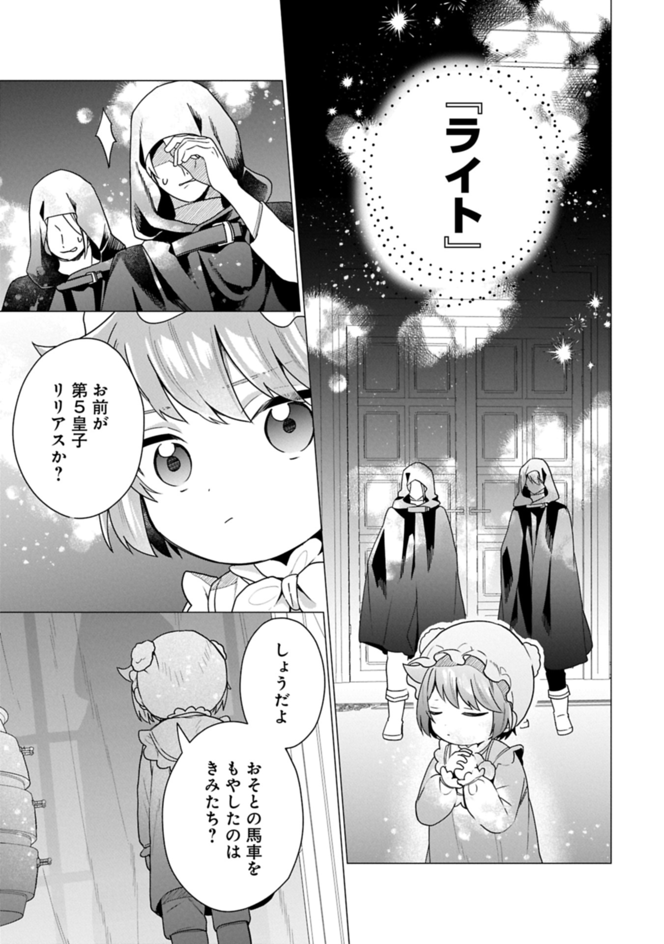 Boku wa Hikari No Kuni no Tensei Ouji-sama! - Chapter 9.1 - Page 3