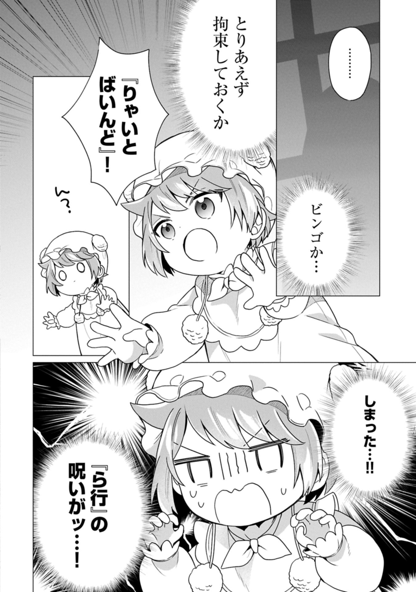 Boku wa Hikari No Kuni no Tensei Ouji-sama! - Chapter 9.1 - Page 4