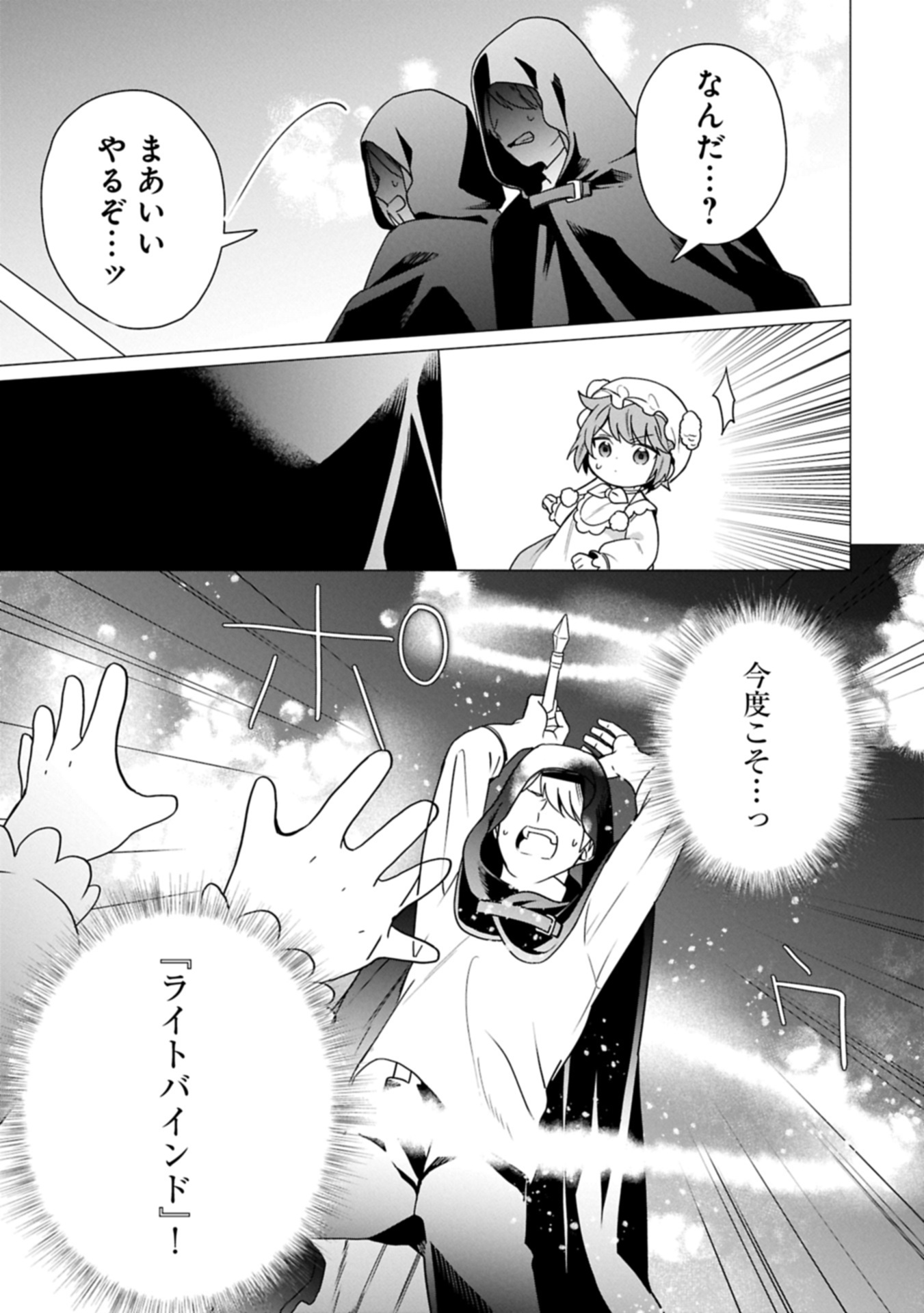 Boku wa Hikari No Kuni no Tensei Ouji-sama! - Chapter 9.1 - Page 5