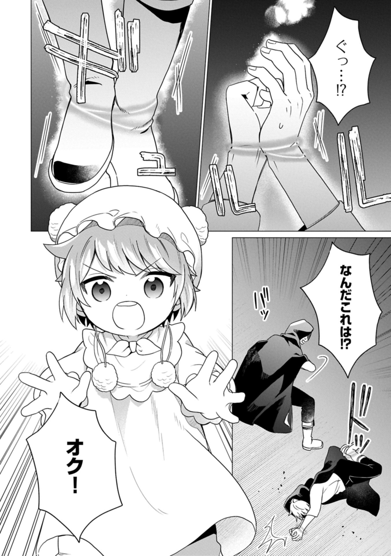 Boku wa Hikari No Kuni no Tensei Ouji-sama! - Chapter 9.1 - Page 6