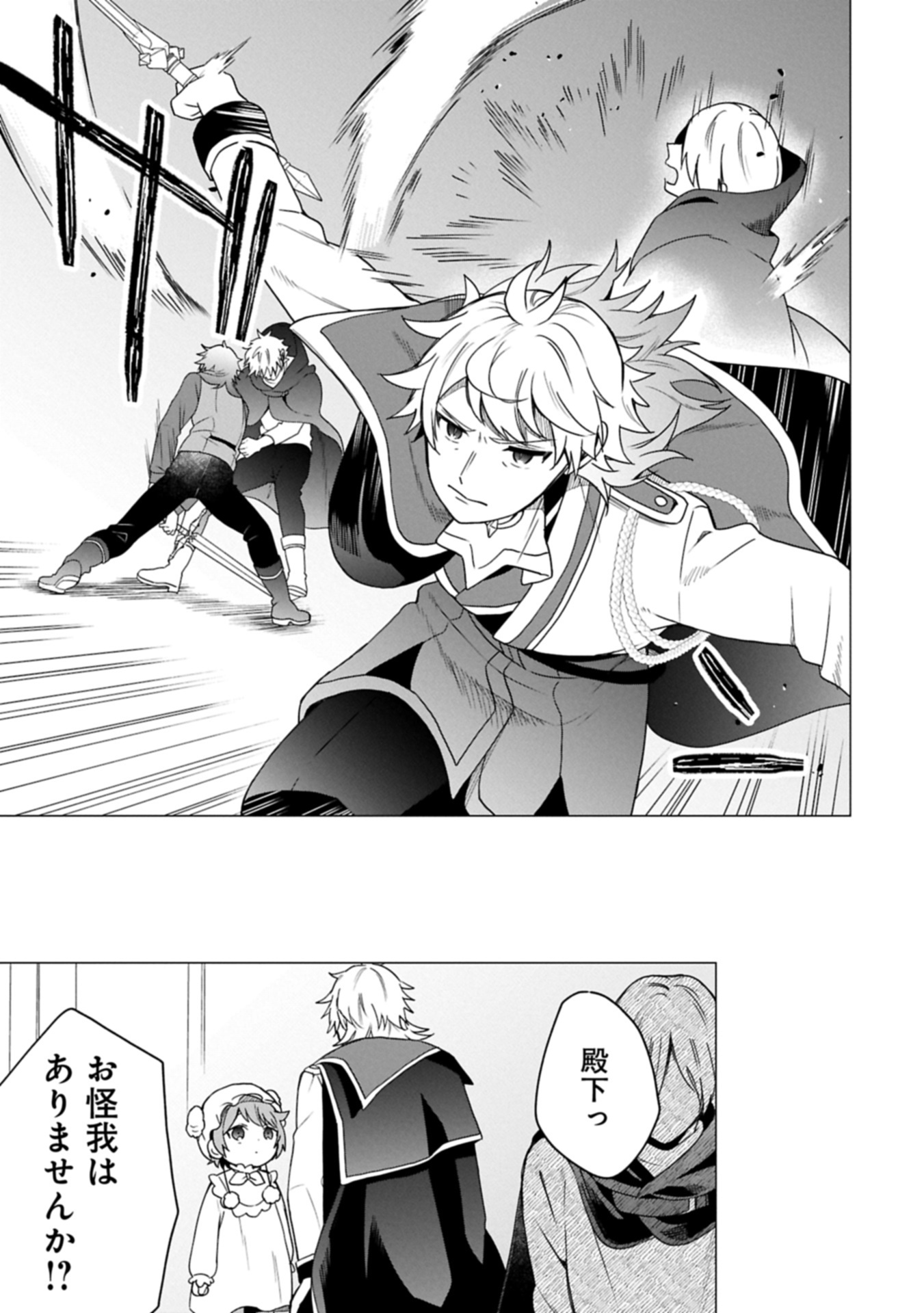 Boku wa Hikari No Kuni no Tensei Ouji-sama! - Chapter 9.1 - Page 7