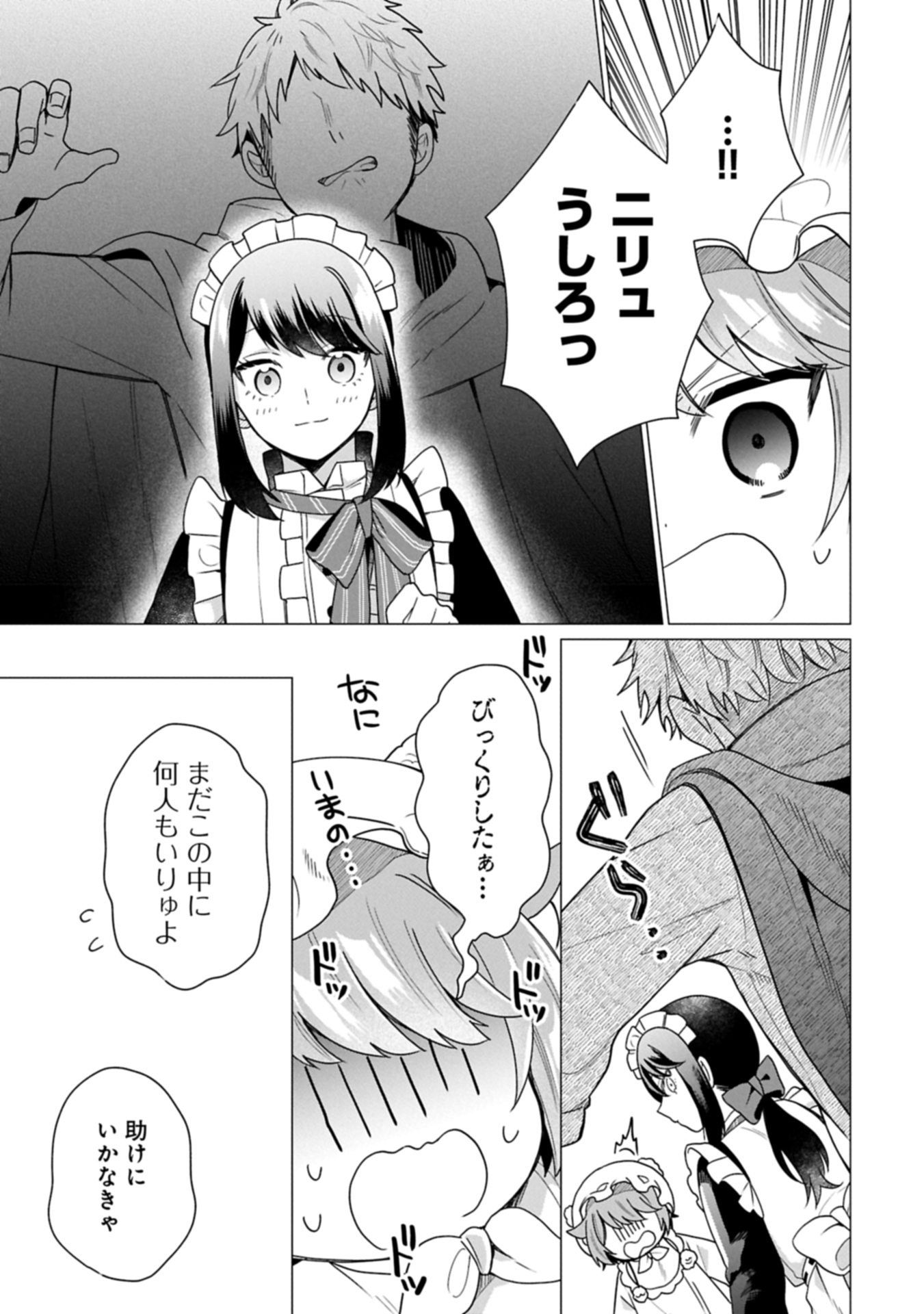 Boku wa Hikari No Kuni no Tensei Ouji-sama! - Chapter 9.1 - Page 9