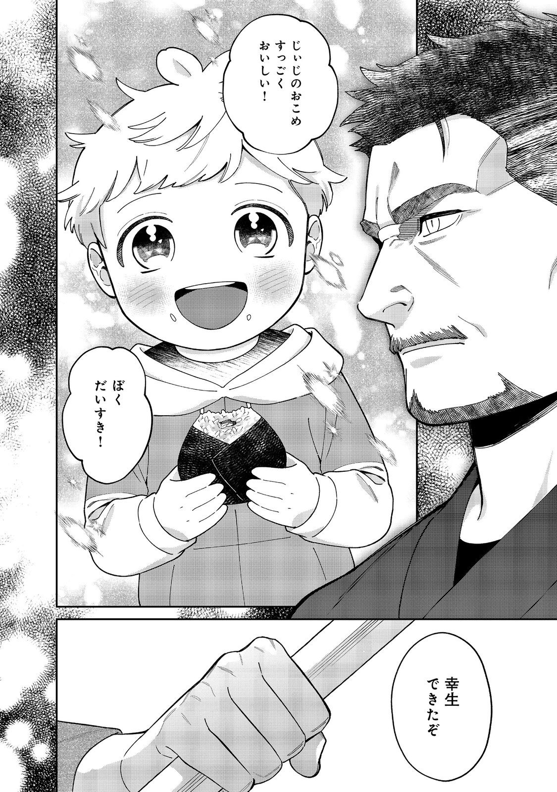 Boku wa Imasugu Zense no Kioku o Sutetai.: Akogare no Inaka wa Jingai Makyou deshita @COMIC - Chapter 13 - Page 2