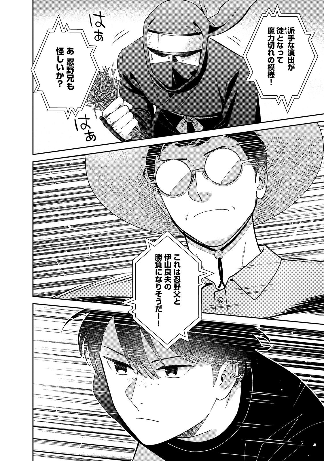 Boku wa Imasugu Zense no Kioku o Sutetai.: Akogare no Inaka wa Jingai Makyou deshita @COMIC - Chapter 15 - Page 32