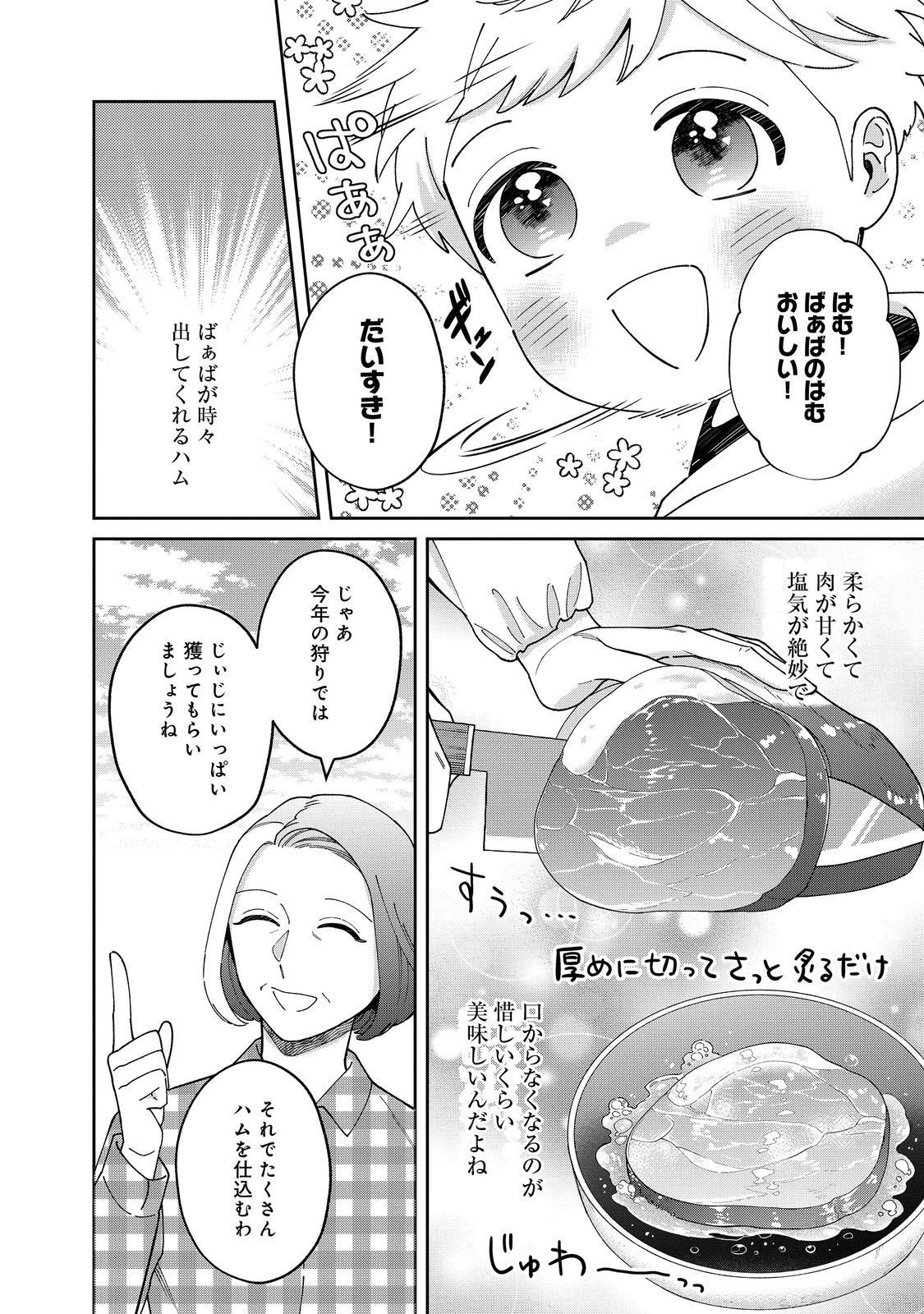 Boku wa Imasugu Zense no Kioku o Sutetai.: Akogare no Inaka wa Jingai Makyou deshita @COMIC - Chapter 15 - Page 6