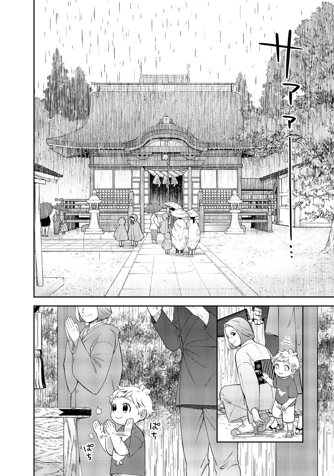 Boku wa Imasugu Zense no Kioku o Sutetai.: Akogare no Inaka wa Jingai Makyou deshita @COMIC - Chapter 23.1 - Page 10