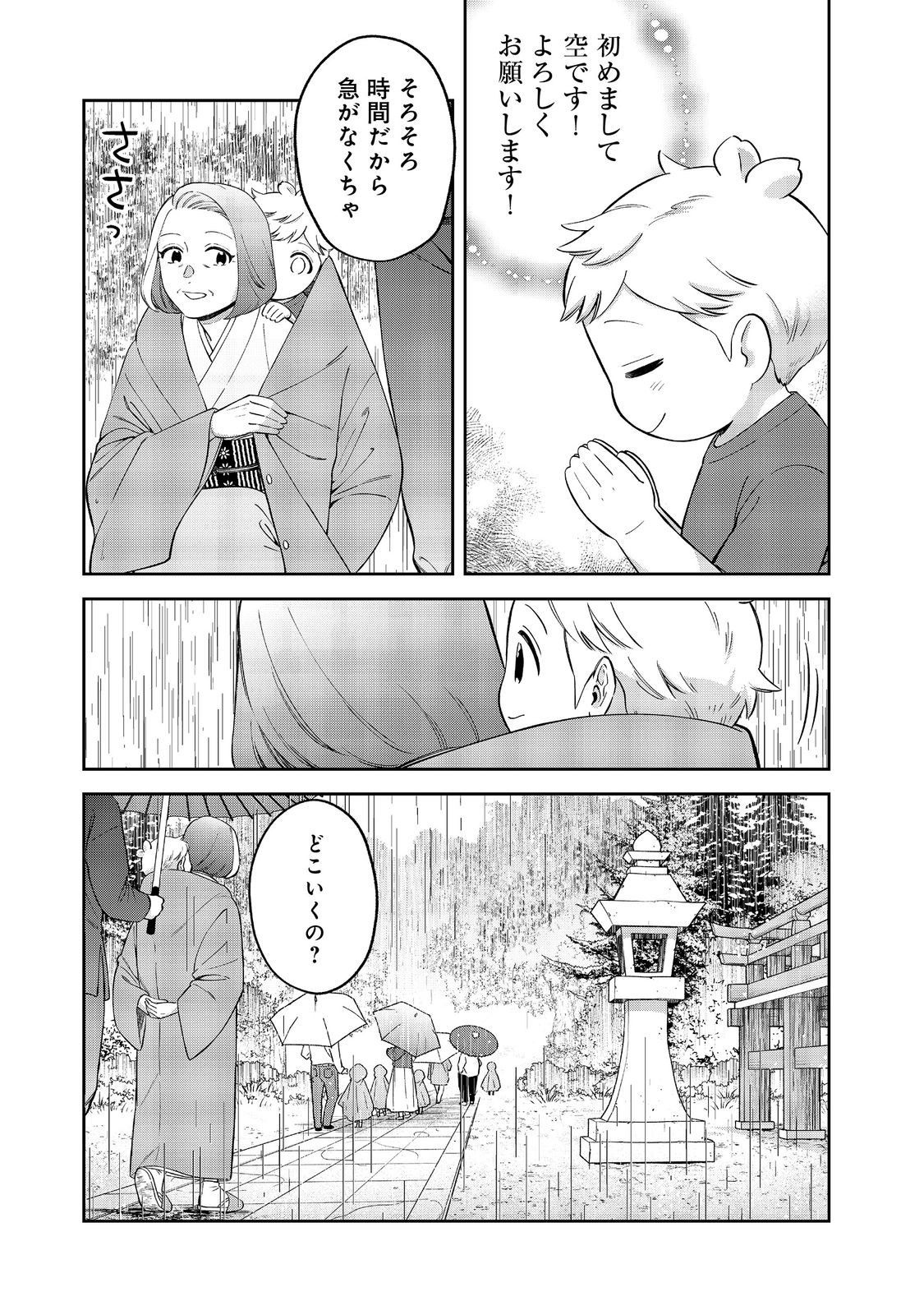 Boku wa Imasugu Zense no Kioku o Sutetai.: Akogare no Inaka wa Jingai Makyou deshita @COMIC - Chapter 23.1 - Page 11