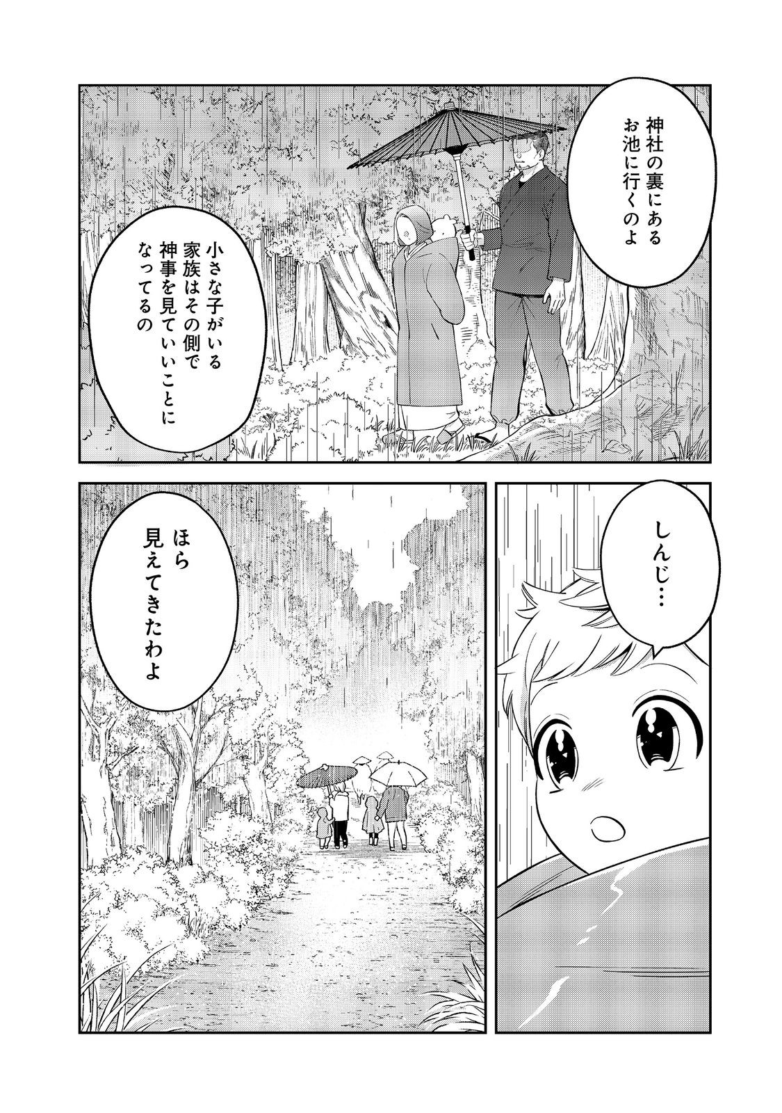 Boku wa Imasugu Zense no Kioku o Sutetai.: Akogare no Inaka wa Jingai Makyou deshita @COMIC - Chapter 23.1 - Page 12