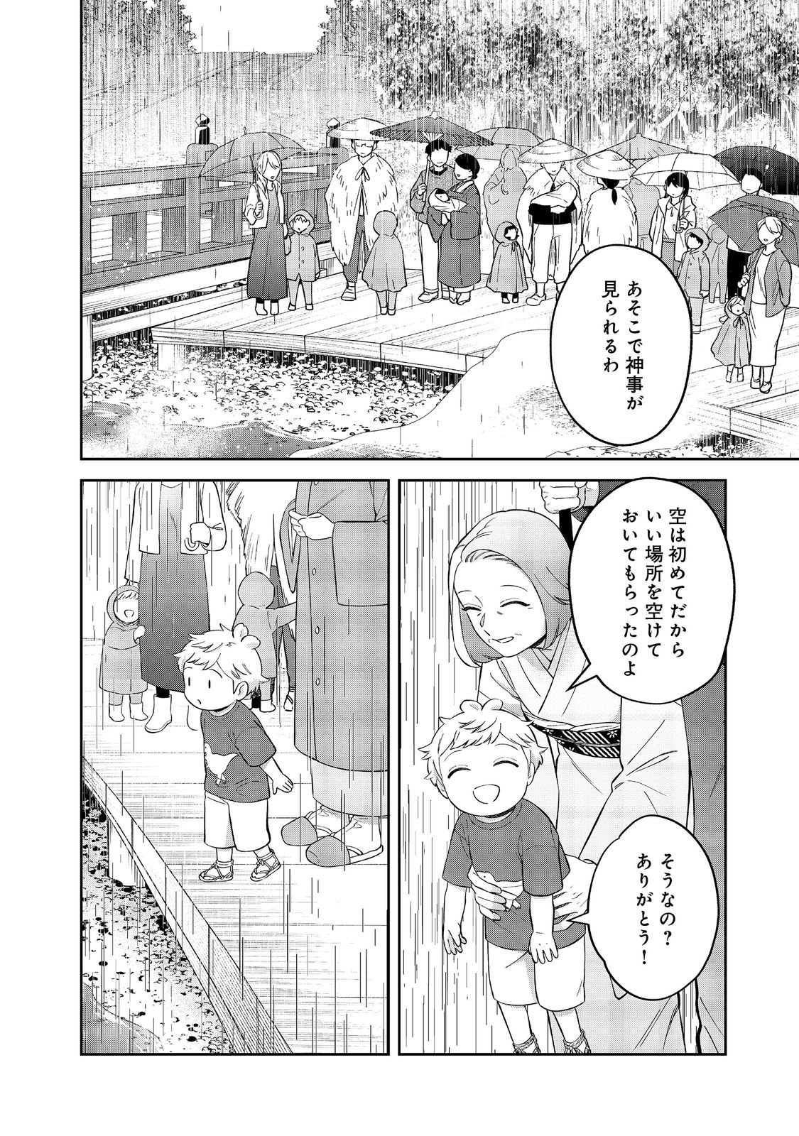 Boku wa Imasugu Zense no Kioku o Sutetai.: Akogare no Inaka wa Jingai Makyou deshita @COMIC - Chapter 23.1 - Page 14