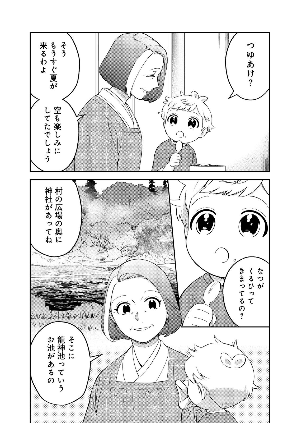 Boku wa Imasugu Zense no Kioku o Sutetai.: Akogare no Inaka wa Jingai Makyou deshita @COMIC - Chapter 23.1 - Page 2