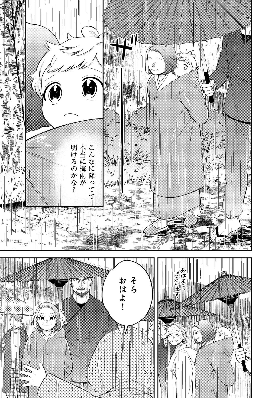 Boku wa Imasugu Zense no Kioku o Sutetai.: Akogare no Inaka wa Jingai Makyou deshita @COMIC - Chapter 23.1 - Page 5