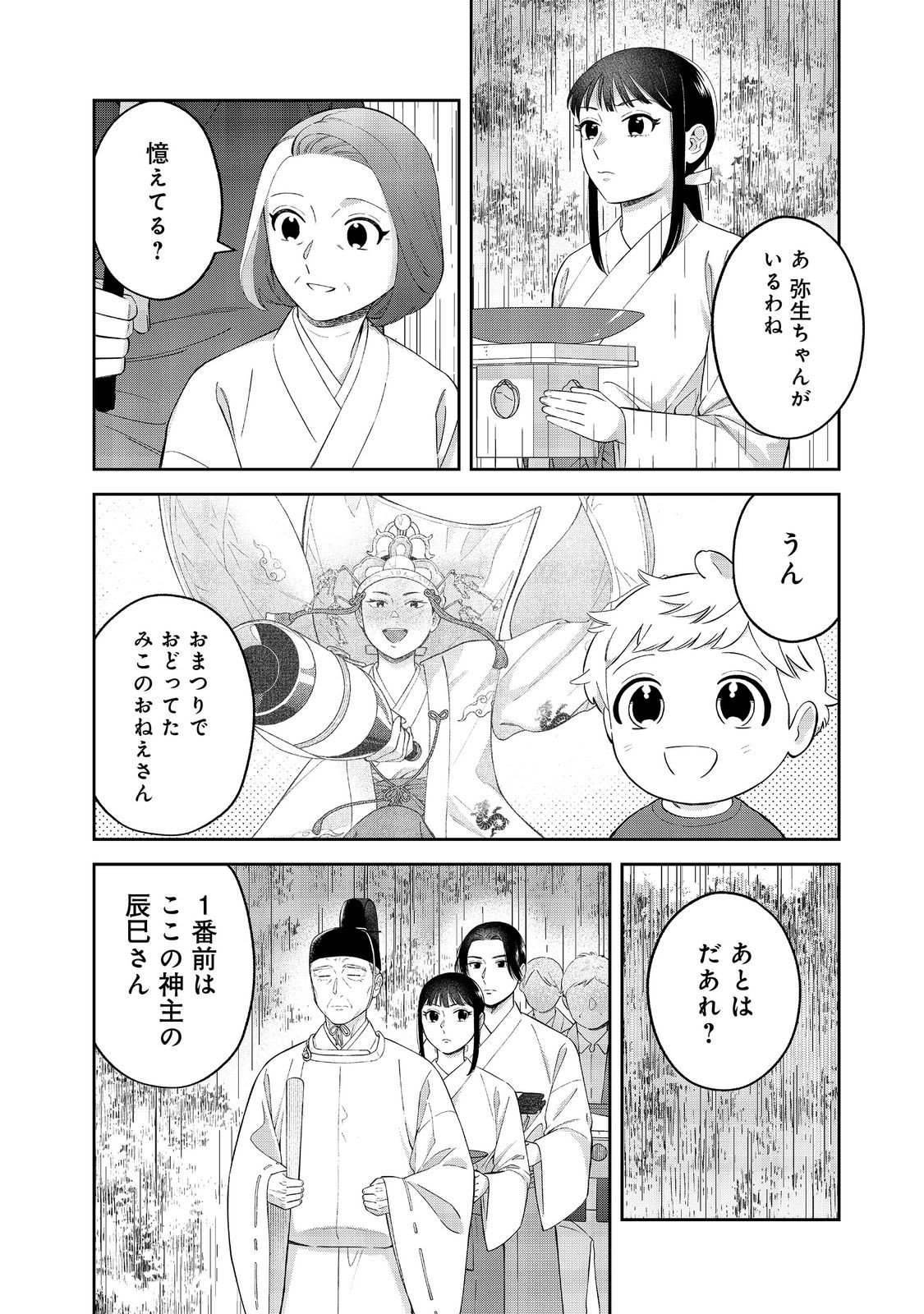 Boku wa Imasugu Zense no Kioku o Sutetai.: Akogare no Inaka wa Jingai Makyou deshita @COMIC - Chapter 23.2 - Page 1