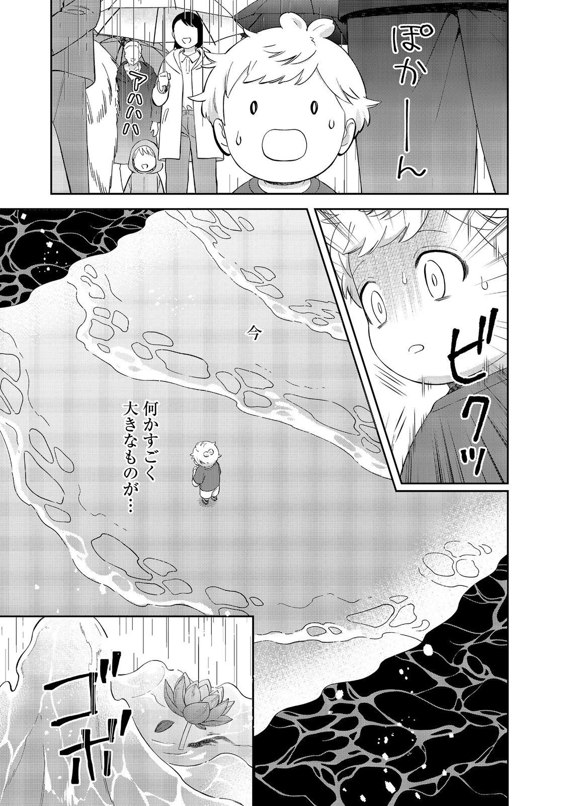 Boku wa Imasugu Zense no Kioku o Sutetai.: Akogare no Inaka wa Jingai Makyou deshita @COMIC - Chapter 23.2 - Page 10